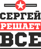 Sergey_reshaet